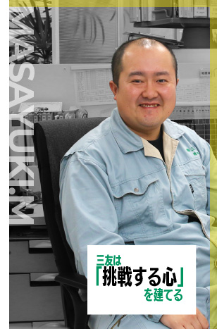 諸田 真之　2003年入社